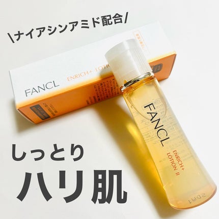 エンリッチプラス 化粧液Ⅱ しっとり <医薬部外品>/ファンケル/化粧水を使ったクチコミ(1枚目)