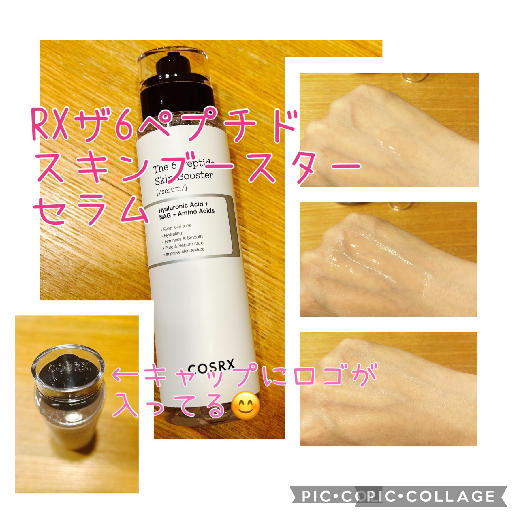 RXザ・6ペプチドスキンブースターセラム/COSRX/ブースター・導入液を使ったクチコミ（2枚目）