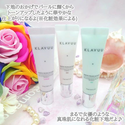 komekichiiii(こめきち) on LIPS 「\これぞ女優肌🤍パール下地/KLAVUU(クラビュー)ホワ..」(10枚目)