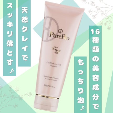 C&Pトリートメント/ピュールビオ/洗い流すパック・マスクを使ったクチコミ(1枚目)