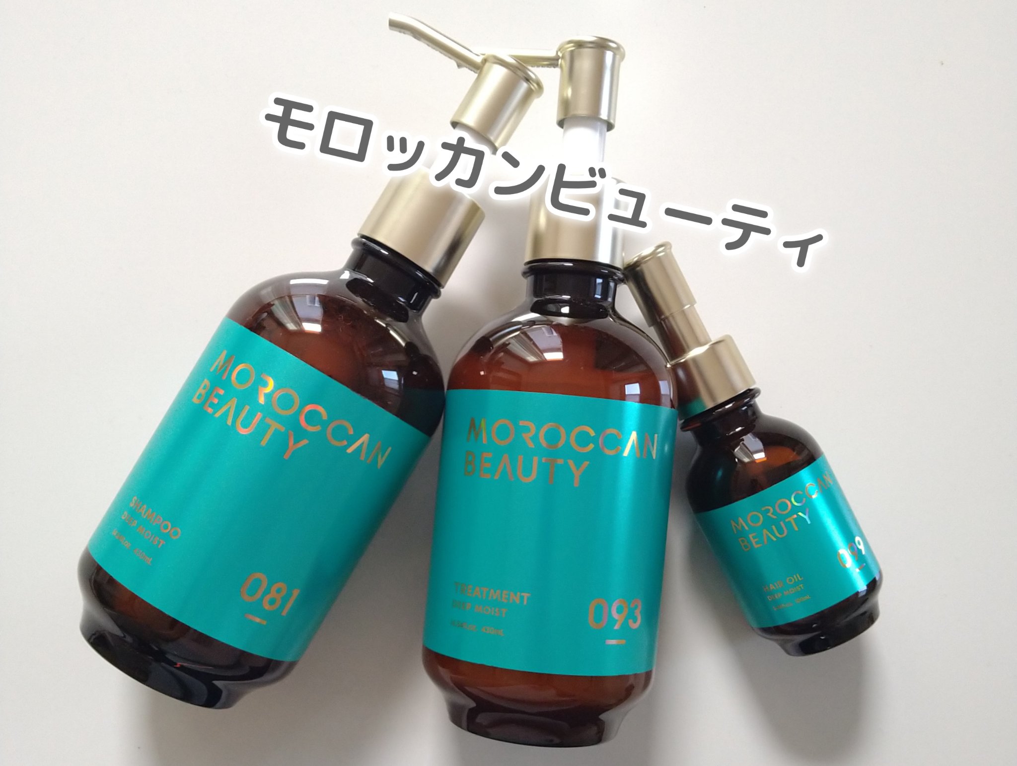 ディープモイスト ヘアオイル/モロッカンビューティ/ヘアオイルを使ったクチコミ（1枚目）