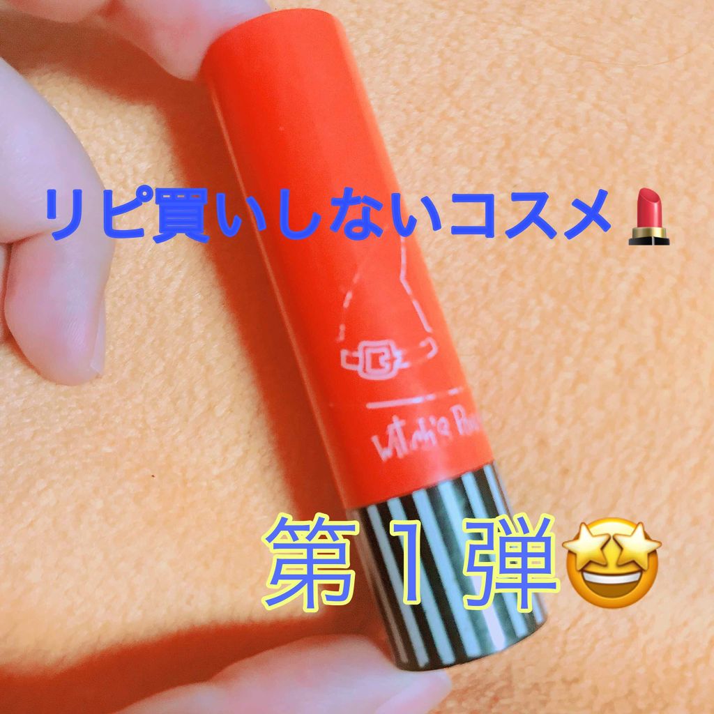 ポポリップスティック/Witch's Pouch/口紅を使ったクチコミ（1枚目）