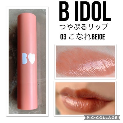 つやぷるリップR/b idol/口紅を使ったクチコミ(1枚目)