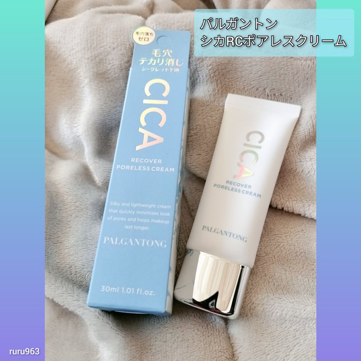 CICAリカバーポアレスクリーム クリアホワイト/パルガントン/化粧下地を使ったクチコミ（2枚目）