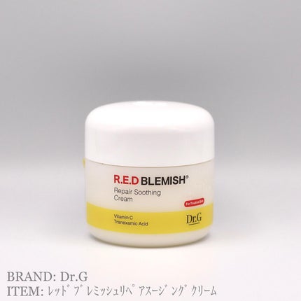 レッドブレミッシュ リペアスージングクリーム/Dr.G/フェイスクリームを使ったクチコミ(1枚目)