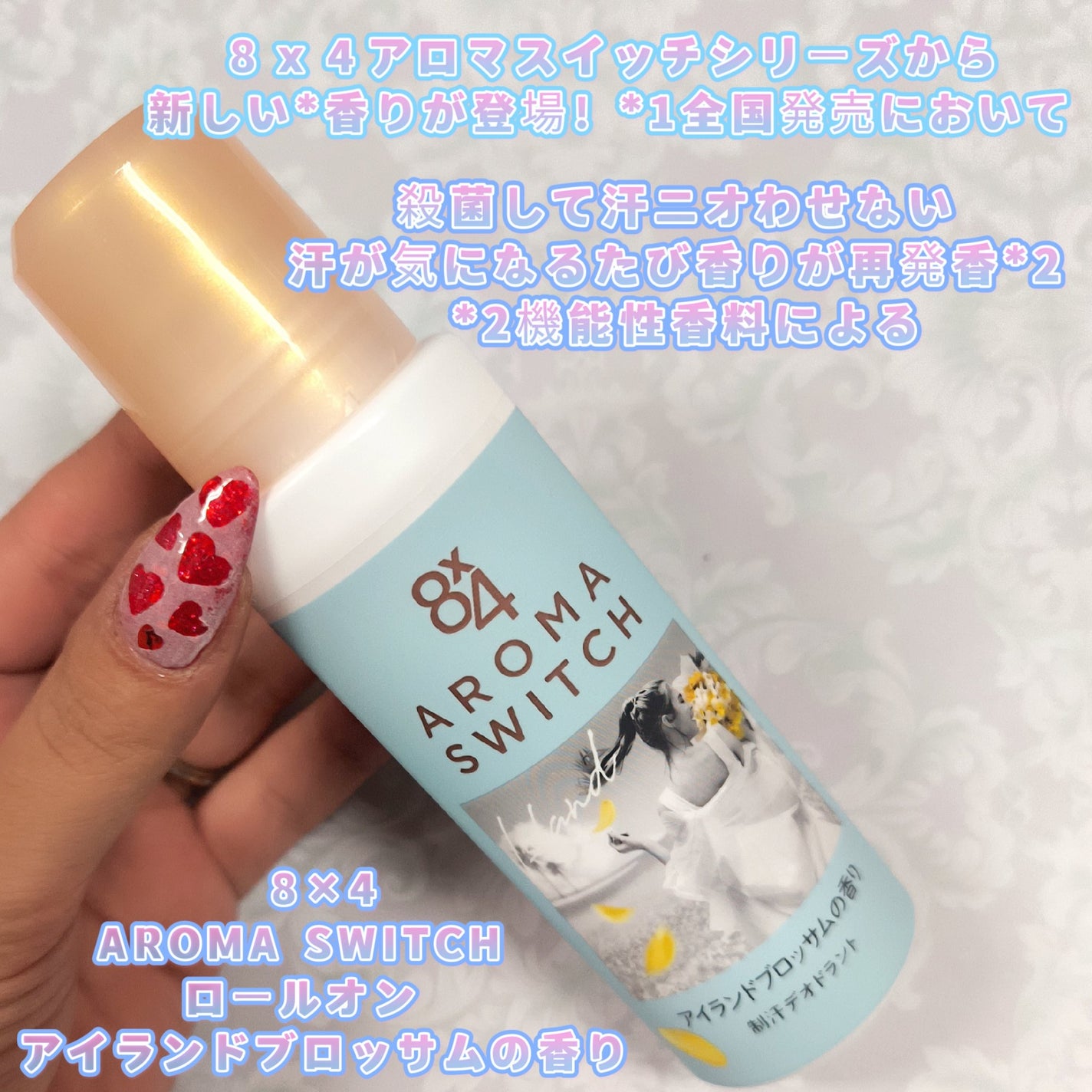8x4 アロマスイッチ ロールオン アイランドブロッサムの香り/8x4/デオドラント・制汗剤を使ったクチコミ(1枚目)
