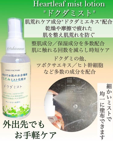 どくだみミスト化粧水/KIREI FACTORY/ミスト状化粧水を使ったクチコミ（2枚目）