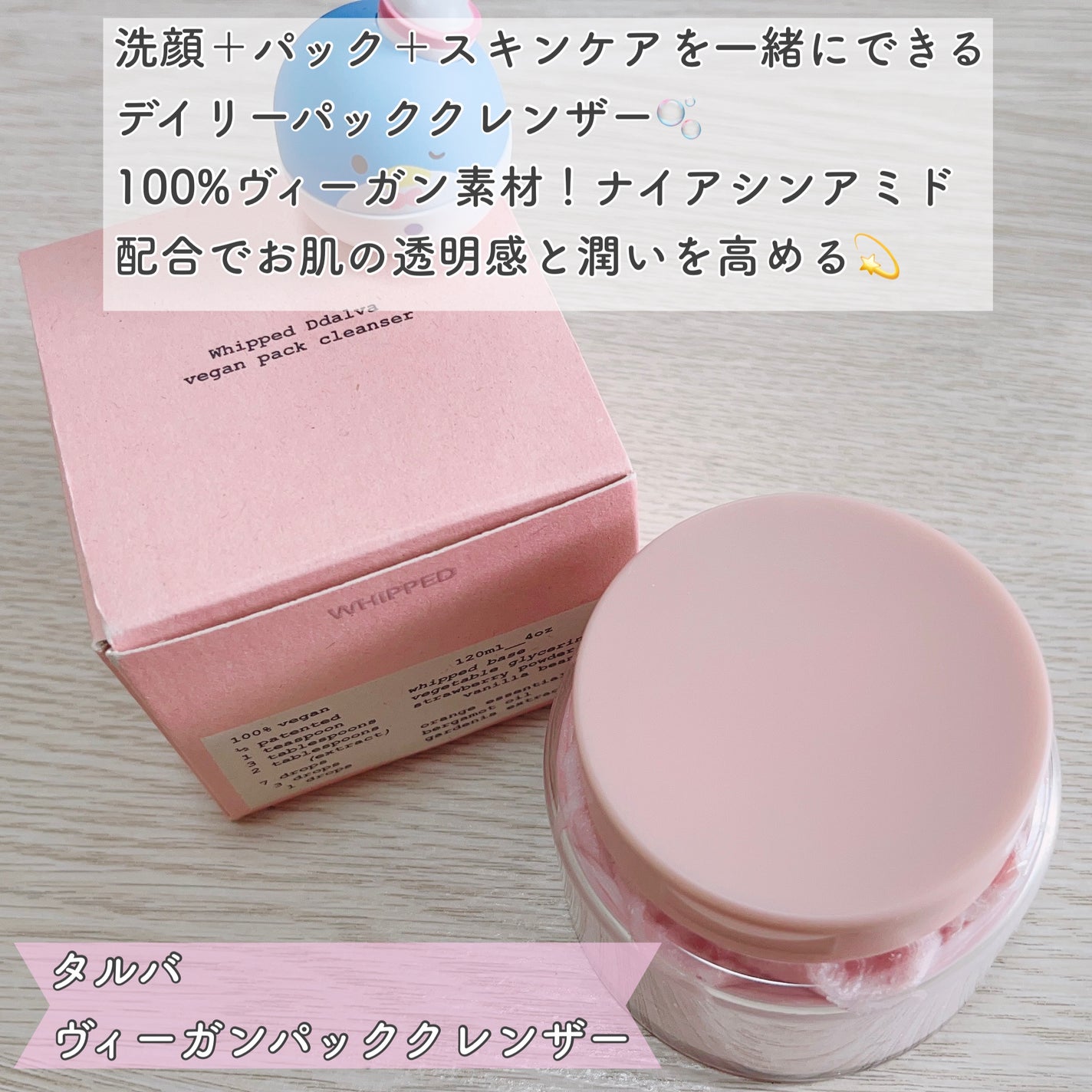 ヴィーガンパッククレンザー/WHIPPED/洗顔フォームを使ったクチコミ(2枚目)