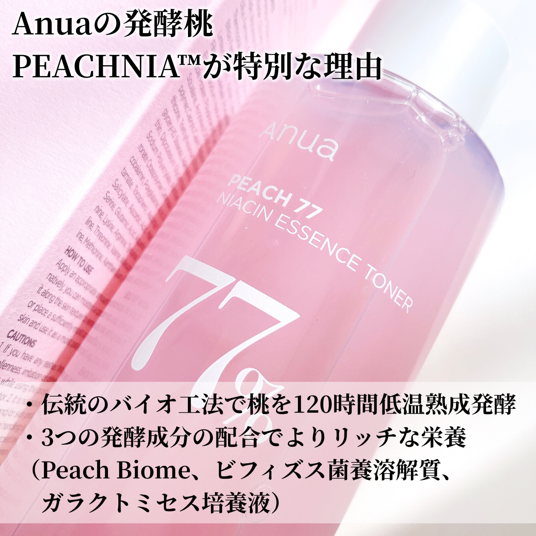 桃77％ナイアシンエッセンストナー 250ml/Anua/化粧水を使ったクチコミ（2枚目）
