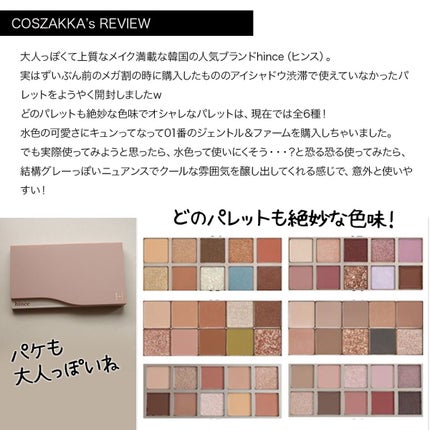 ニューデップスアイシャドウパレット/hince/アイシャドウパレットを使ったクチコミ(2枚目)