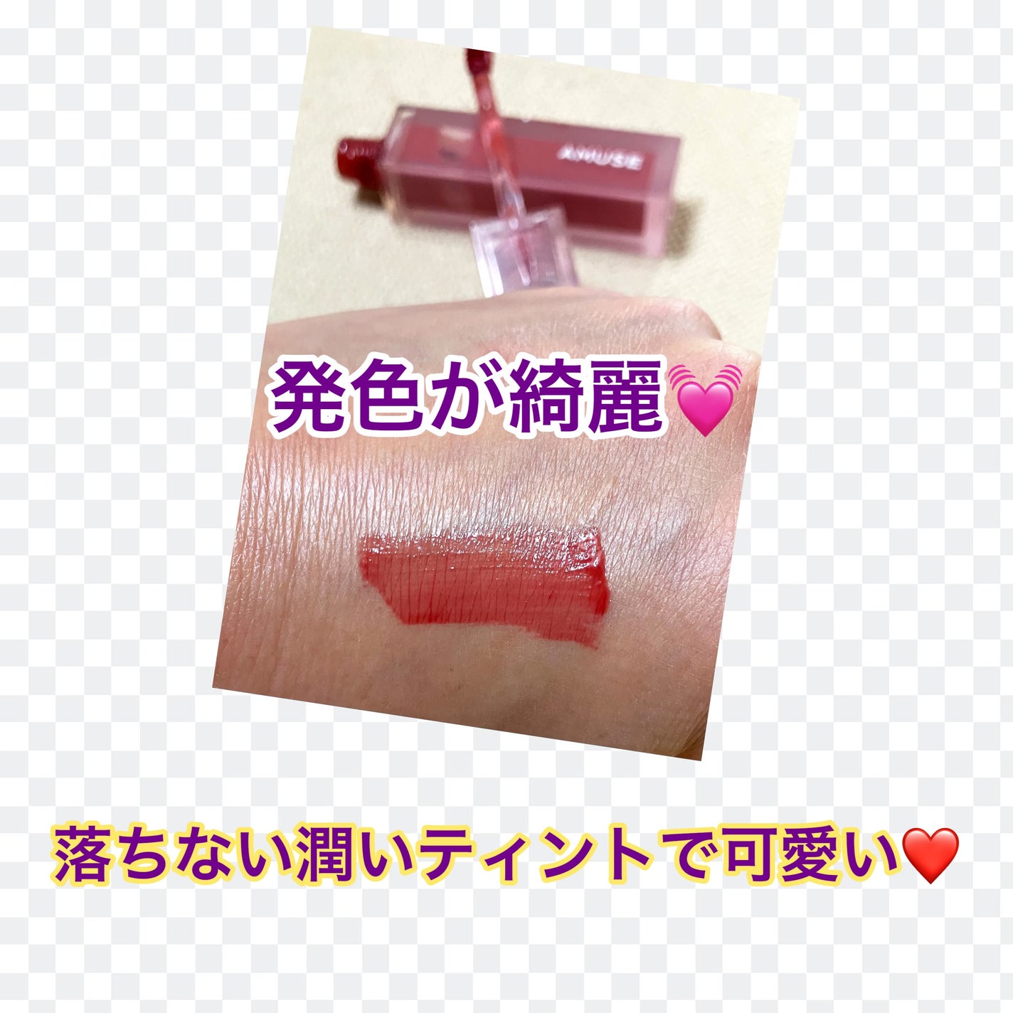 デューティント/AMUSE/リップティントを使ったクチコミ(2枚目)