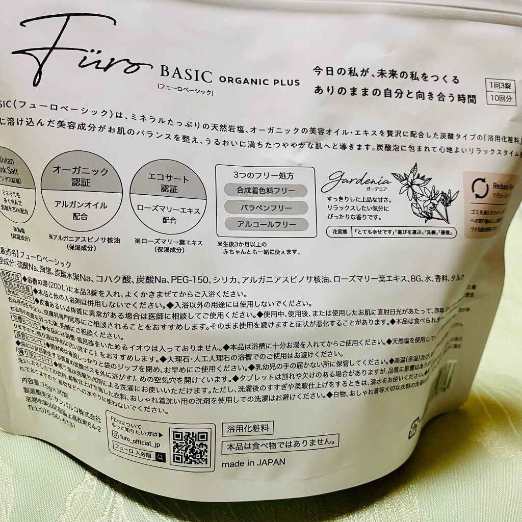 Furo BASIC/Furo/炭酸系入浴剤を使ったクチコミ(3枚目)