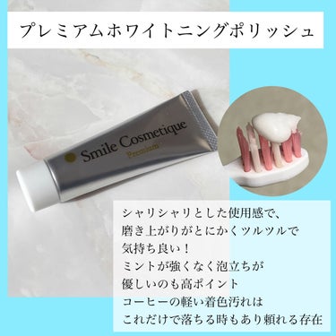 ホワイトニングペースト ペーストタイプのハミガキ/Smile Cosmetique/歯磨き粉を使ったクチコミ（3枚目）