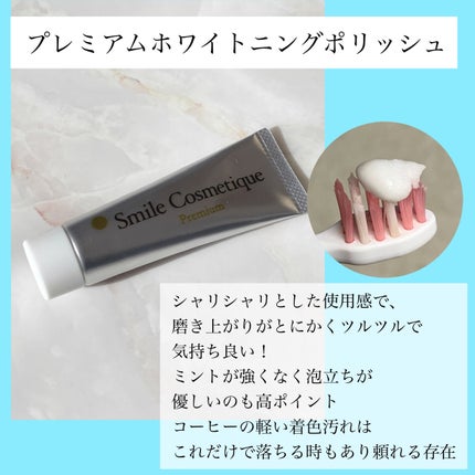 ホワイトニングペースト/Smile Cosmetique/歯磨き粉を使ったクチコミ(3枚目)