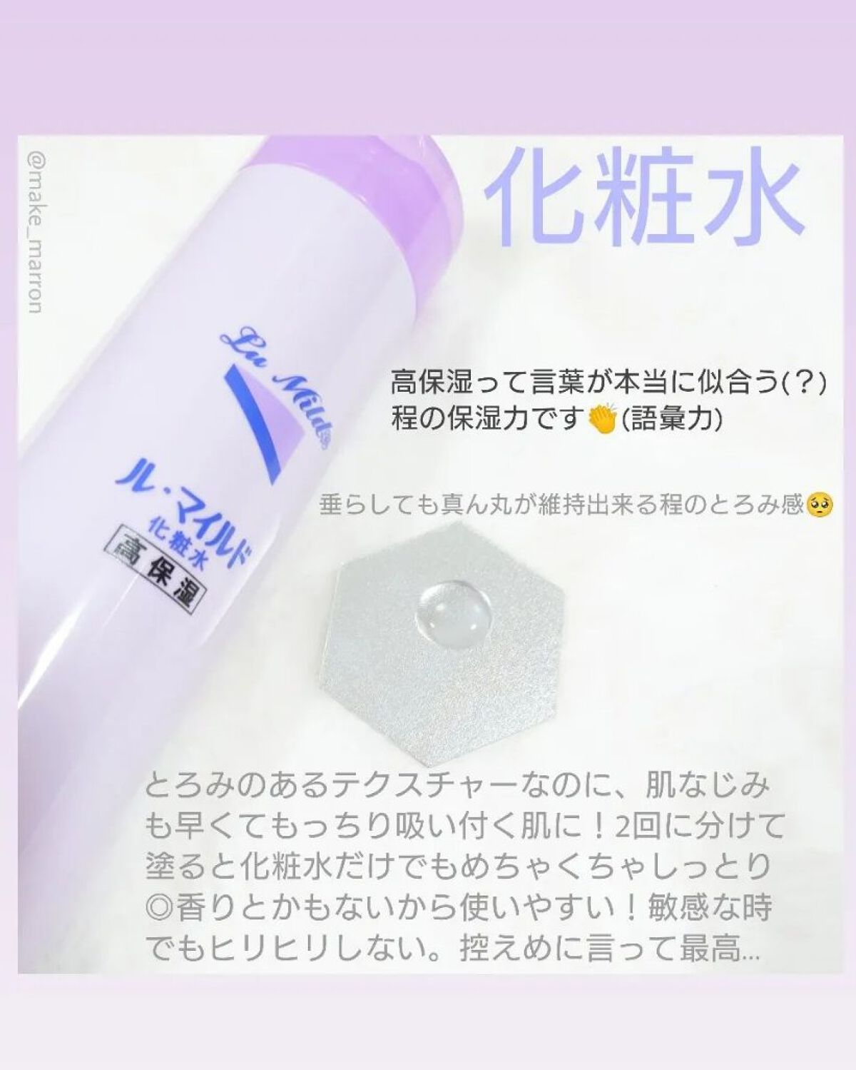 ル・マイルド乳液/ル・マイルド/乳液を使ったクチコミ（2枚目）