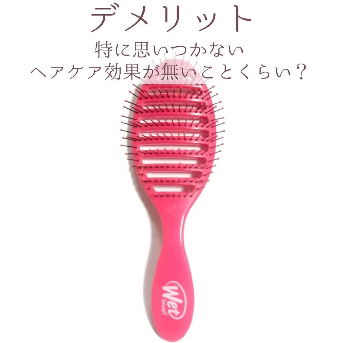 ウエットブラシ リルディタングラー パンチーピンク/ウェットブラシ/ヘアブラシを使ったクチコミ(8枚目)