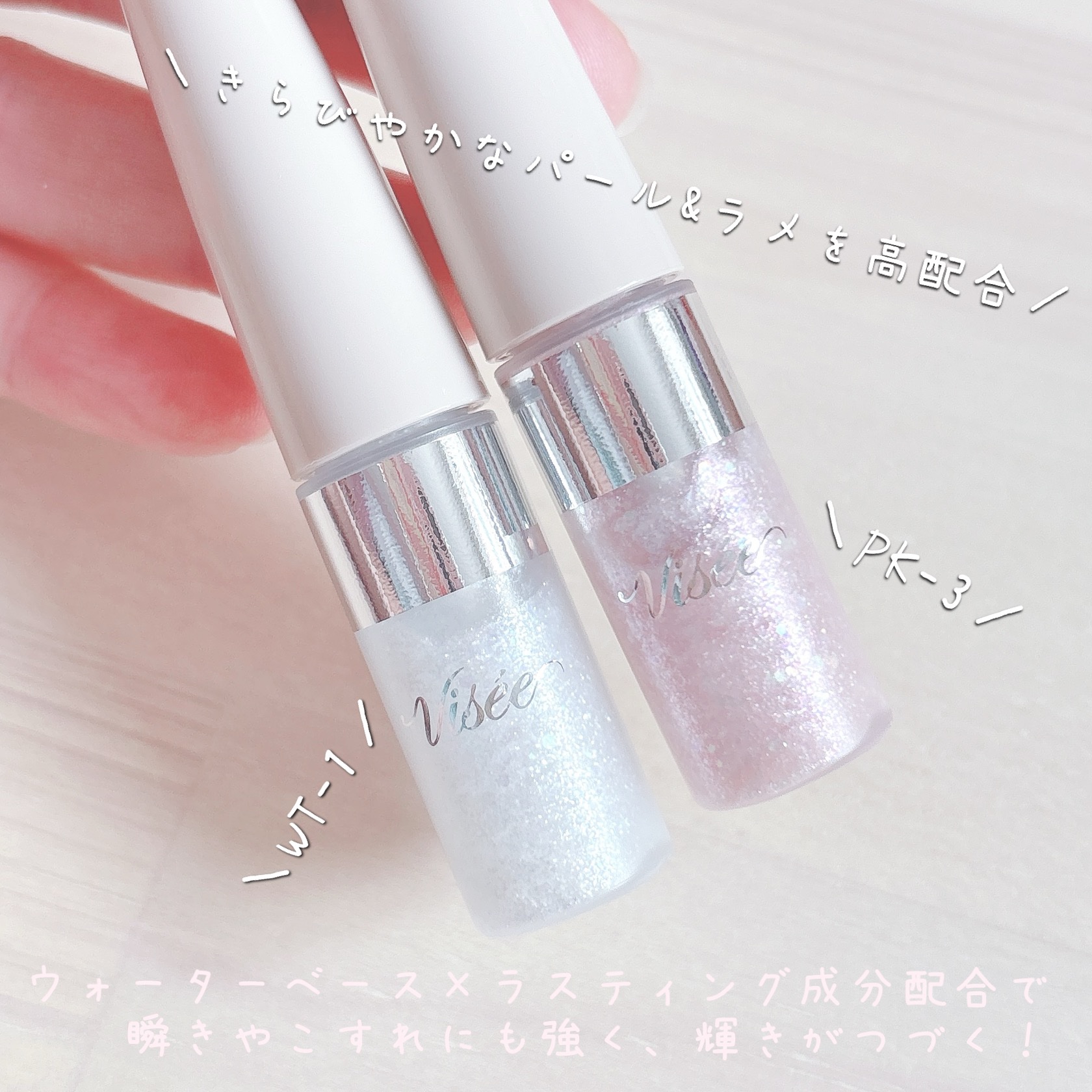 3D グリッター アイリキッド /Visée/グリッターを使ったクチコミ（2枚目）