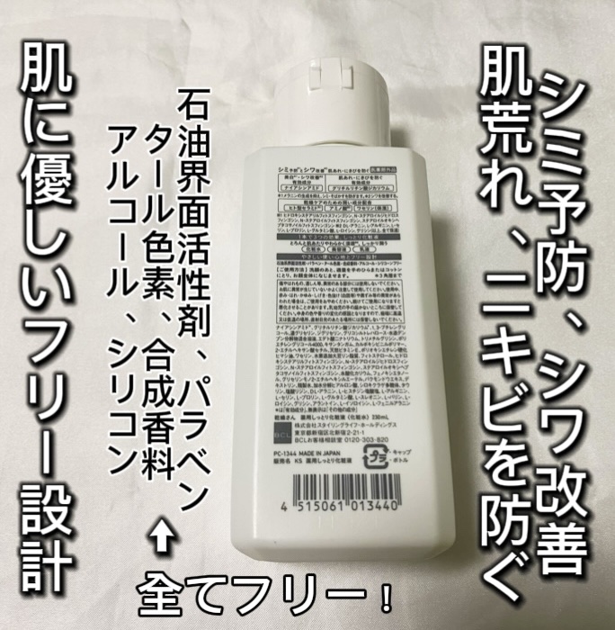 乾燥さん　薬用しっとり化粧液【医薬部外品】/乾燥さん/オールインワン化粧品を使ったクチコミ（2枚目）