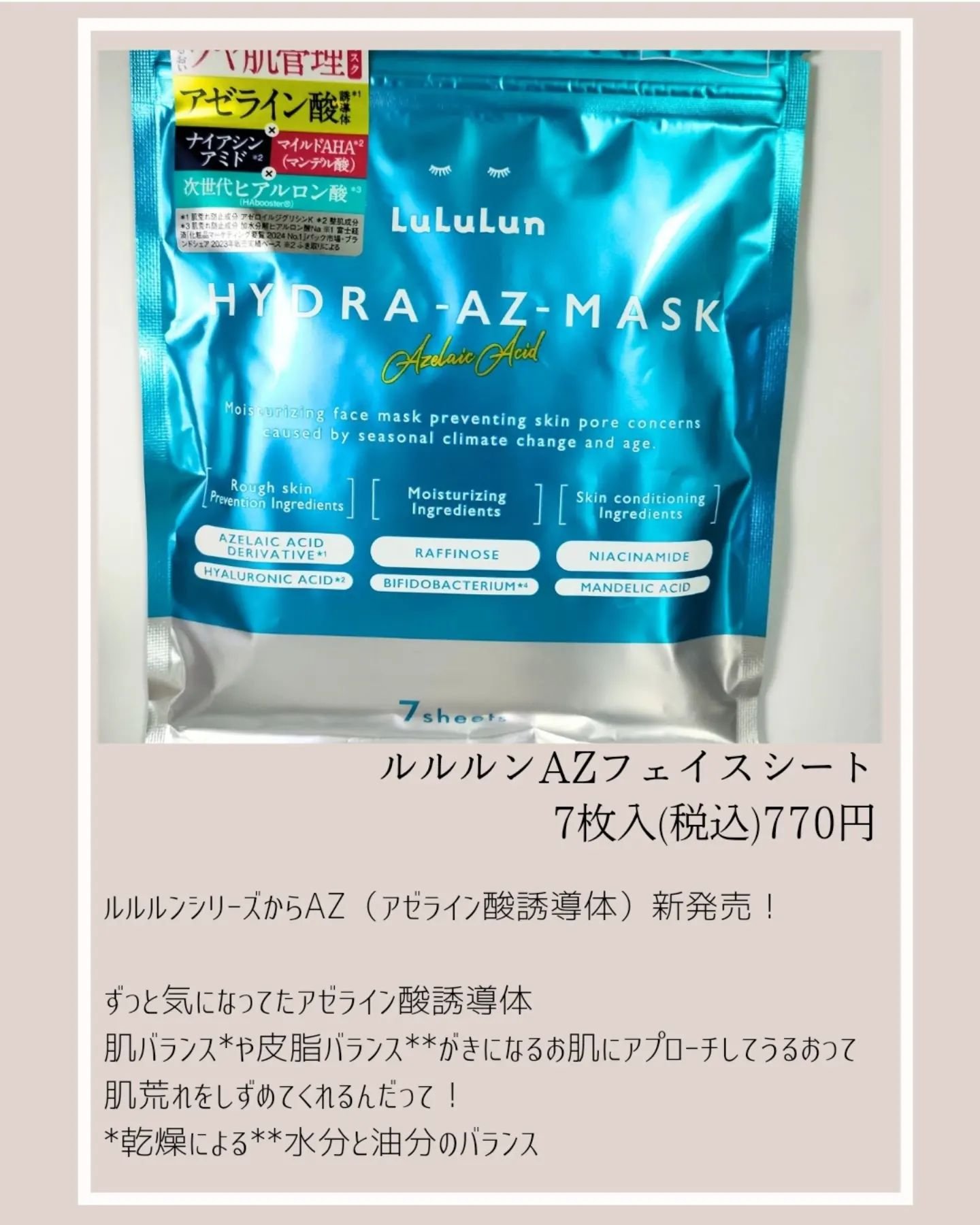 ルルルン ハイドラ AZ マスク/ルルルン/シートマスク・パックを使ったクチコミ（2枚目）