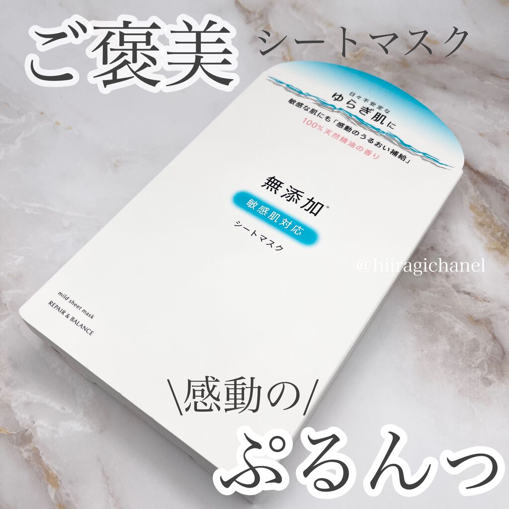 リペア＆バランス マイルドシートマスク/Repair&Balance/シートマスク・パックを使ったクチコミ（1枚目）