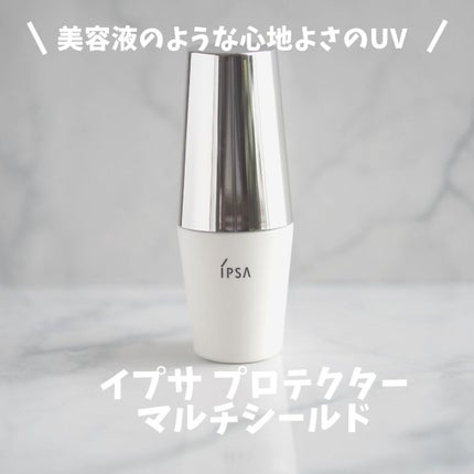 プロテクター マルチシールド/IPSA/日焼け止めミルクを使ったクチコミ(1枚目)