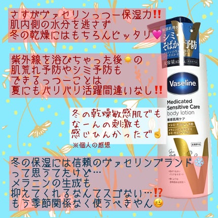 メディケイティッド センシティブケア ボディローション 美肌ケア【医薬部外品】/ヴァセリン/ボディローションを使ったクチコミ(8枚目)
