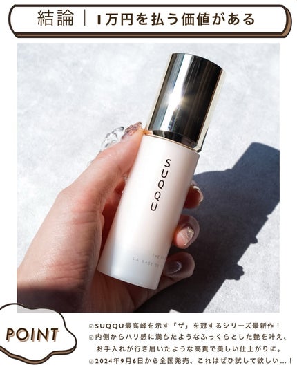 ザ プライマー/SUQQU/化粧下地を使ったクチコミ(6枚目)