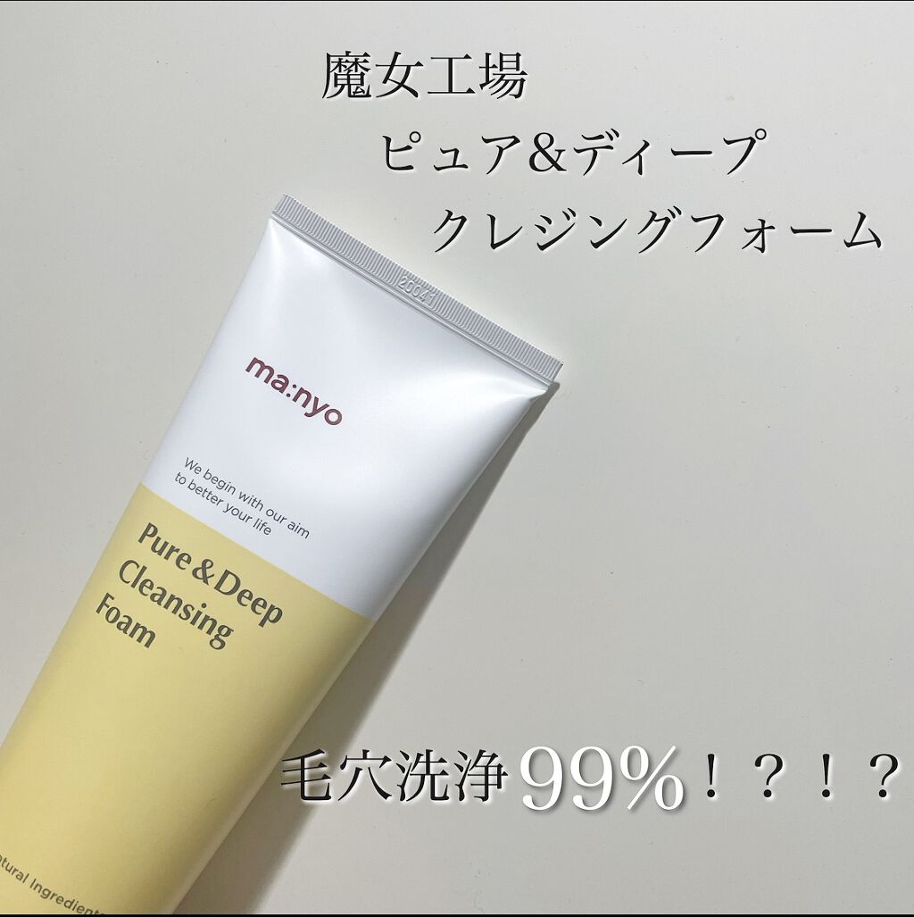 ピュア&ディープ洗顔料/manyo/洗顔フォームを使ったクチコミ（1枚目）