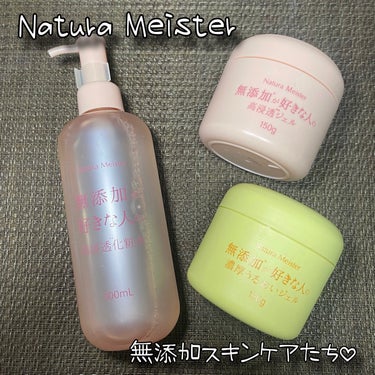 ナチュラマイスター 高浸透化粧水/Natura Meister/化粧水を使ったクチコミ（1枚目）