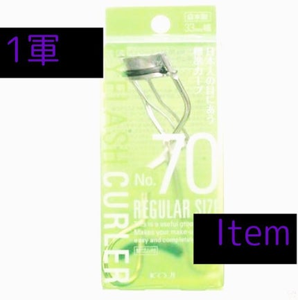 No.70 アイラッシュカーラー/コージー/ビューラーを使ったクチコミ(1枚目)