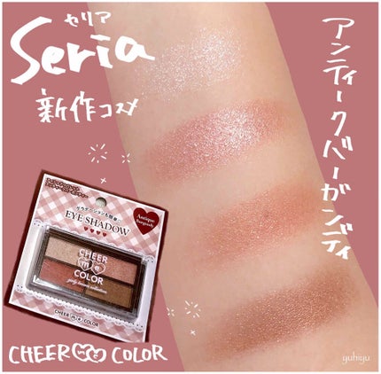 CHEER me COLOR アイシャドウ/セリア/アイシャドウパレットを使ったクチコミ(1枚目)