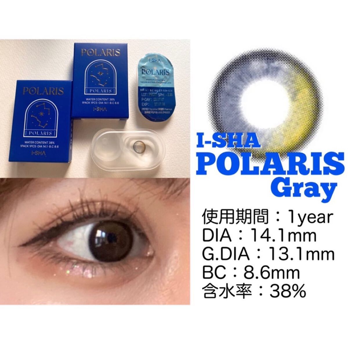 POLARIS/i-sha/カラーコンタクトレンズを使ったクチコミ（1枚目）