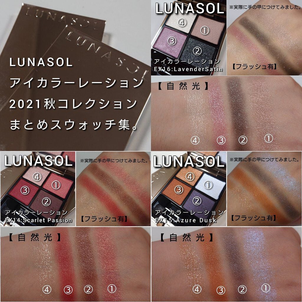 アイカラーレーション/LUNASOL/アイシャドウパレットを使ったクチコミ(7枚目)