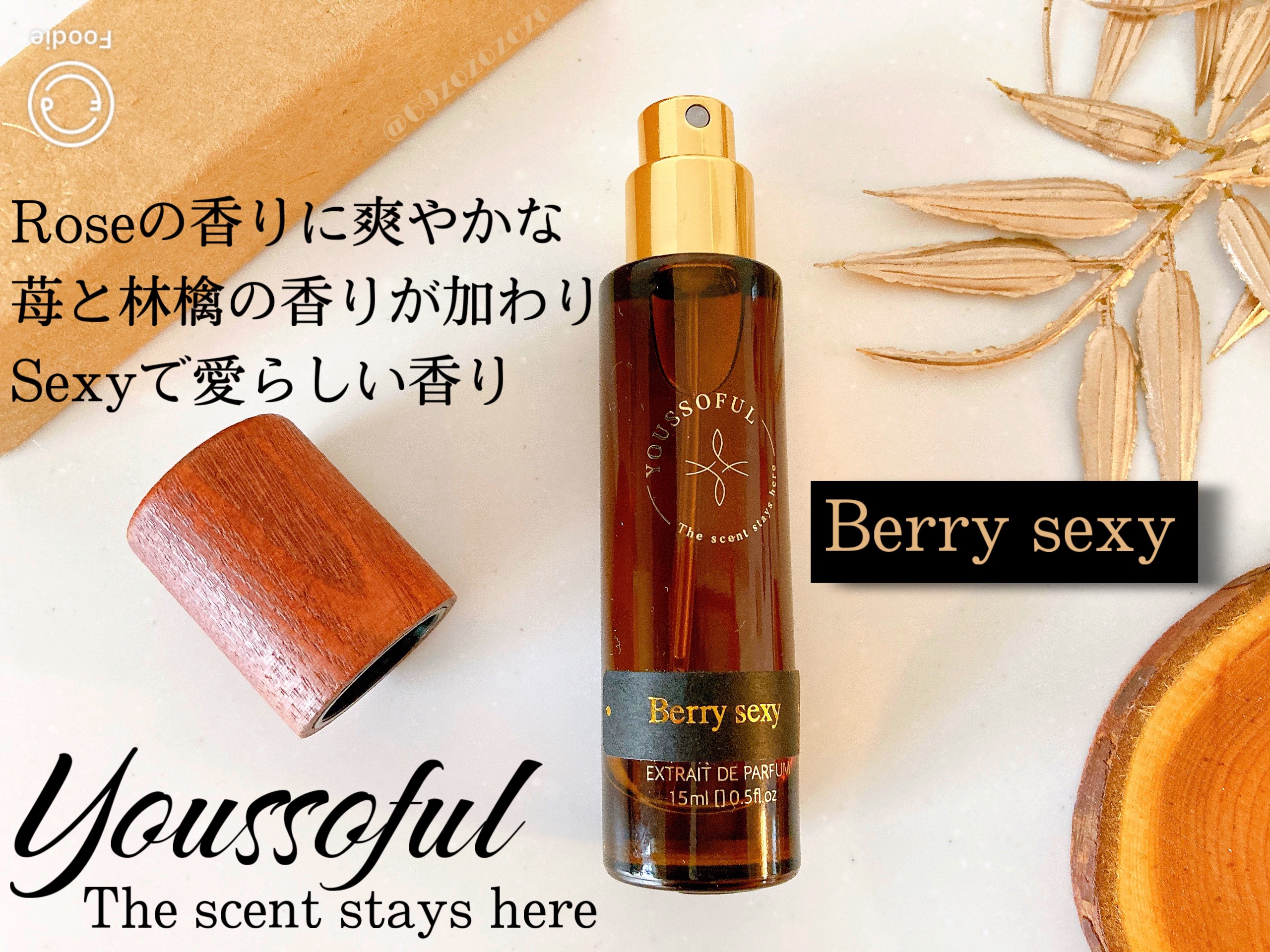 EXTRAIT DE PARFUM BERRY SEXY/Youssoful/香水(レディース)を使ったクチコミ（1枚目）