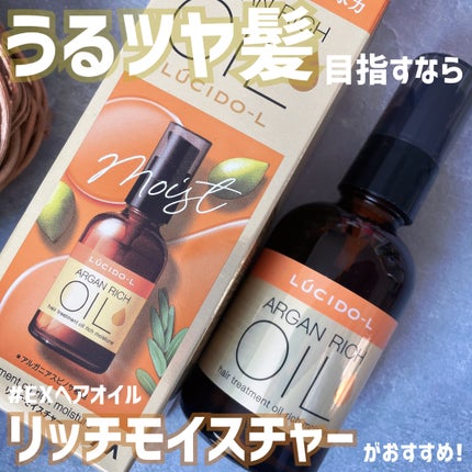 オイルトリートメント #EXヘアオイル リッチモイスチャー/ルシードエル/ヘアオイルを使ったクチコミ(1枚目)