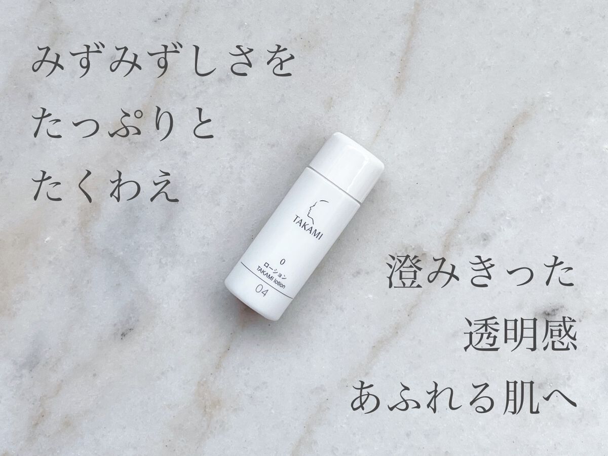 タカミ タカミローション0のクチコミ「タカミ
タカミローション0


みずみずしさをたくわえた、
透明感あふれる肌へ。

軽やかなと.....」（1枚目）