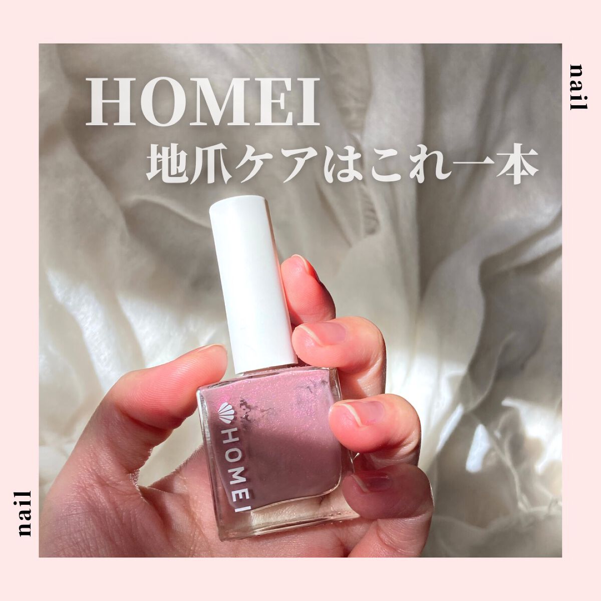 12Free ネイルカバーハードナー Lepidolite ＜数量限定＞/HOMEI/オールインワンネイルを使ったクチコミ（1枚目）