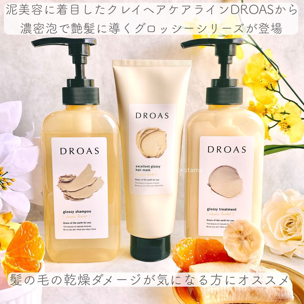 グロッシートリートメント/DROAS/シャンプー・コンディショナーを使ったクチコミ（2枚目）