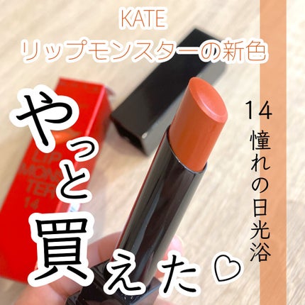 ケイト リップモンスター/KATE/口紅を使ったクチコミ(1枚目)