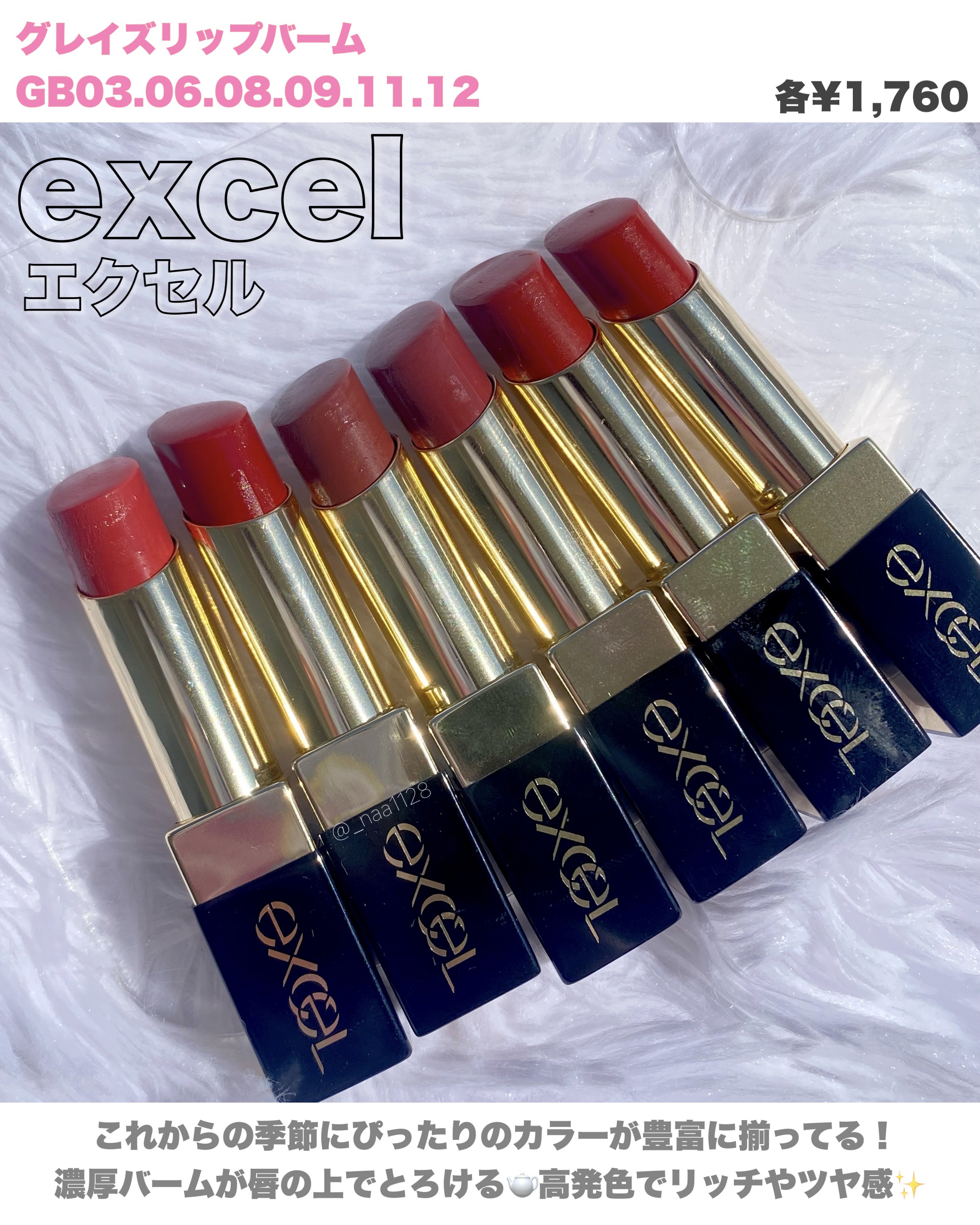 グレイズバームリップ/excel/口紅を使ったクチコミ（2枚目）