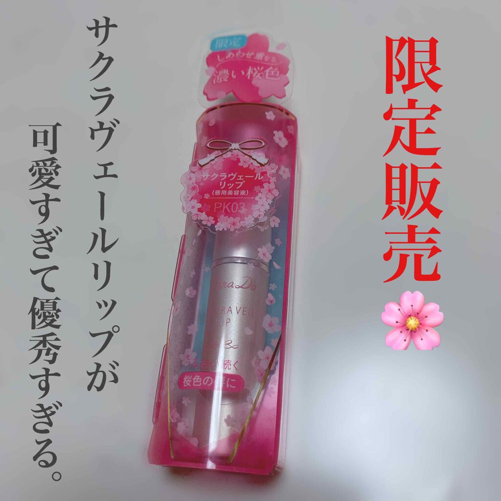 サクラヴェールリップ/パラドゥ/リップクリームを使ったクチコミ（1枚目）