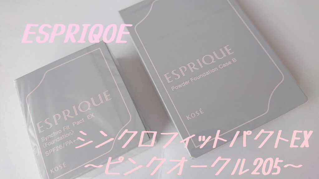 シンクロフィット パクト EX/ESPRIQUE/パウダーファンデーションを使ったクチコミ（1枚目）