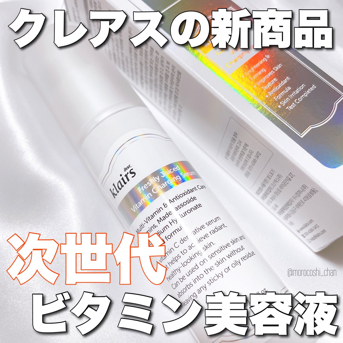 フレッシュリージュースドビタミンチャージングセラム(30ml)/Klairs/美容液を使ったクチコミ(1枚目)