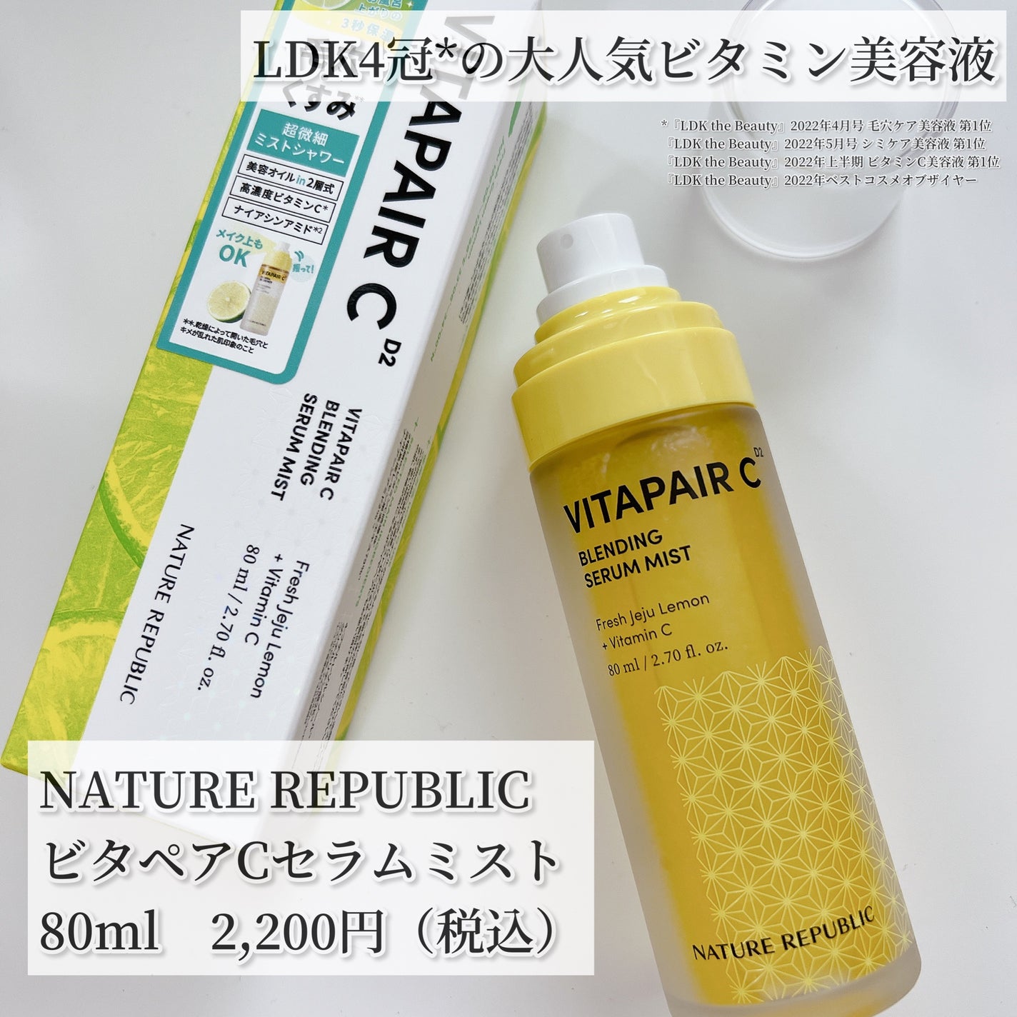 ビタペアCセラムミスト/ネイチャーリパブリック/ミスト状化粧水を使ったクチコミ(2枚目)