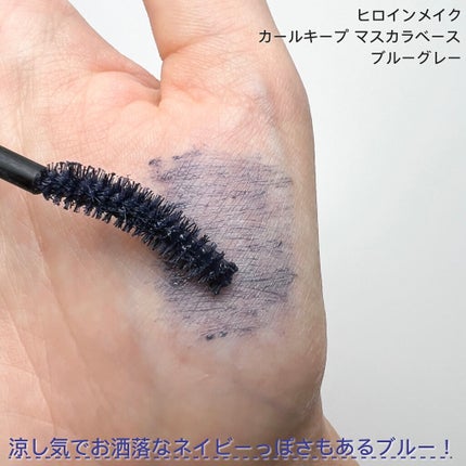 カールキープ マスカラベース/ヒロインメイク/マスカラ下地を使ったクチコミ(5枚目)