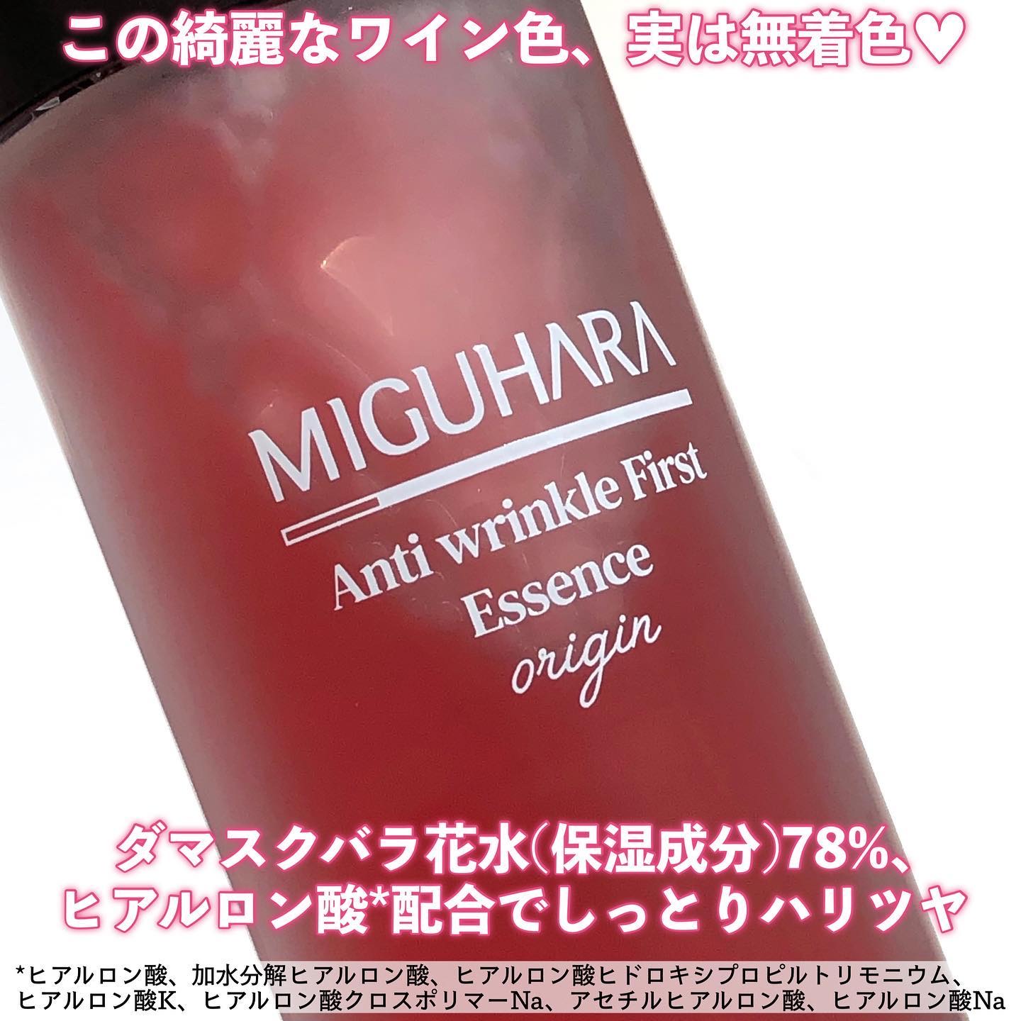 アンチリンクルファーストエッセンスオリジン/MIGUHARA/化粧水を使ったクチコミ（2枚目）