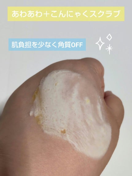 スーパーベジトックスクレンザー イエロー/WONDER BATH/洗顔フォームを使ったクチコミ(3枚目)