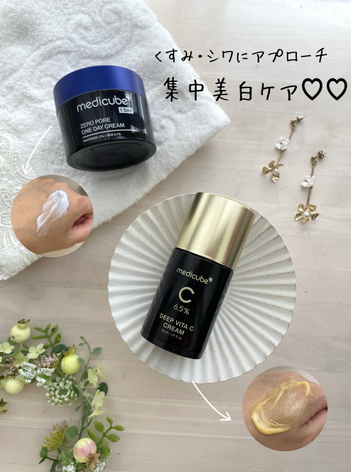 ディープビタCクリーム/MEDICUBE/フェイスクリームを使ったクチコミ（1枚目）