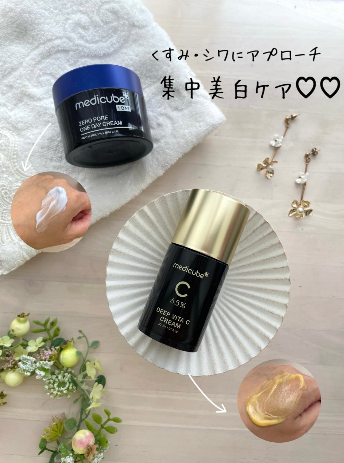 ディープビタCクリーム/MEDICUBE/フェイスクリームを使ったクチコミ(1枚目)