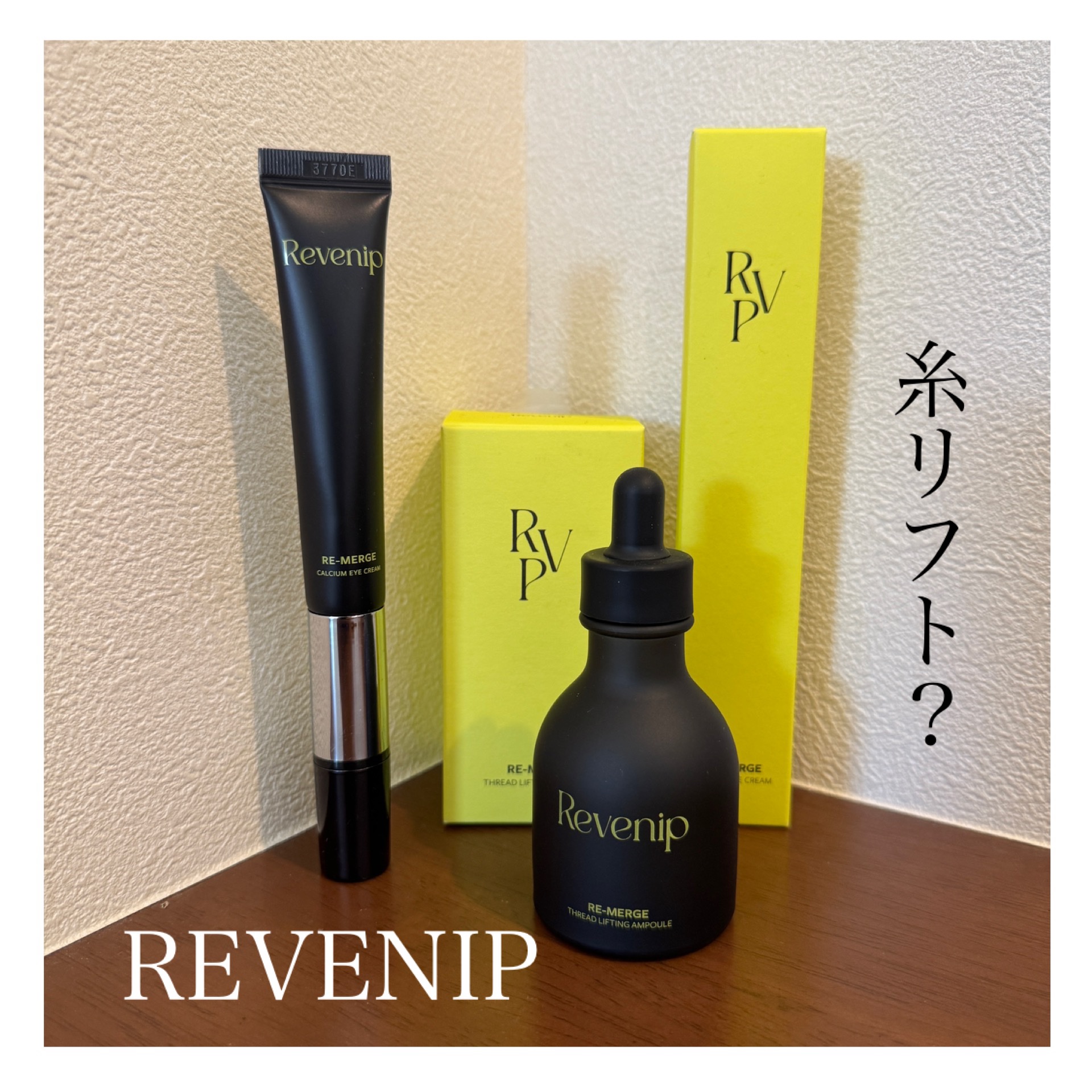 リマージ糸リフティングアンプル/REVENIP/美容液を使ったクチコミ（1枚目）